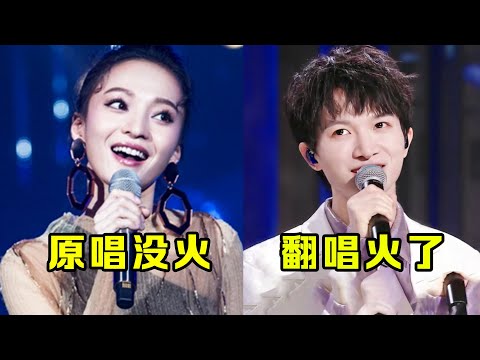 歌手最大的“败笔”?原创没火的歌,却被周深唱到火爆全网?