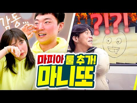서로 일주일 동안 마니또 해주기ㅋㅋㅋ 그런데 그 사이에 마피아니또가 숨어있다?!