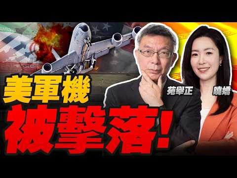 伊朗声称击中美军加油机坠毁 全员死亡！福特号着火！事情没那么简单｜复仇到底！伊朗信任最高领袖首度强硬发声！｜还来关税？！美国启动301调查 中国发声！#焦點哲學苑