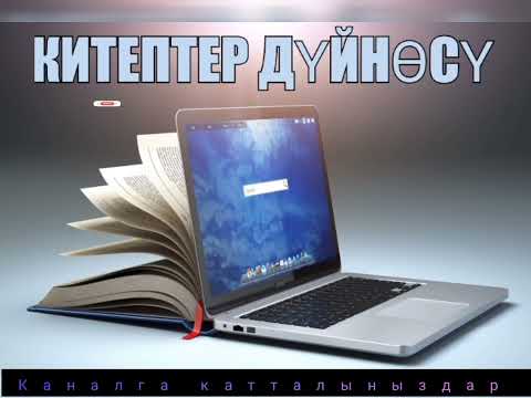 Тагдыр таразасы! Кыргызча аудио окуялар! Кыргызча аудио китептер! #кыргызча #окуялар #аудиокитеп
