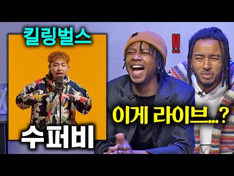 수퍼비의 킬링벌스를 처음 본 미국인 (Heu!, +82 Bars, Pass the Rhyme, Selfmade Orange 2)