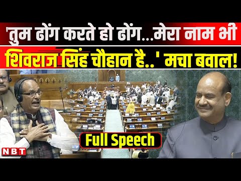 Shivraj Singh Chouhan Speech | Viksit Bharat G Ram G Bill | MGNREGA | VB-G RAM G Bill passed