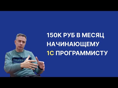 #406 - ~150,000 rubles per month for a very beginner 1C programmer! Still looking for something t...