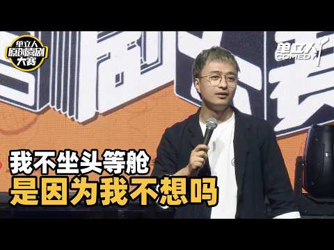 炸场机器在线爆梗！刘旸吐槽航空公司广告句句炸翻！ | #刘旸 #刘旸教主 #单立人喜剧 #脱口秀 #单口喜剧