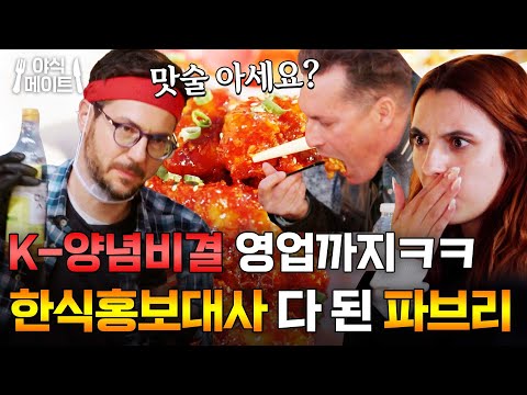 ＂미★랭 스타의 비법이 알고 싶어!＂ 먹자마자 반하는 파브리의 양념강정✨｜길바닥 밥장사｜JTBC 250617 방송