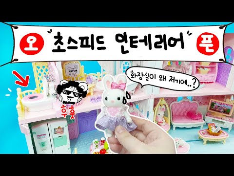 꿀잼상황극:) 2층집 인테리어를 맡겼는데 사장님이 좀(많이) 이상하다;;;;