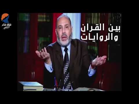 ما بين القران و الروايات  - الدكتور محمد هداية