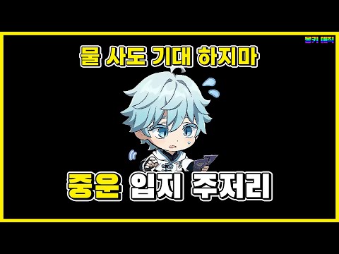 한 때 자주 쓰던 중운, 현재는 어떨까 ? v3.7 [원신]