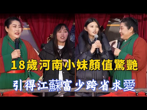 An 18-year-old girl from Henan attracts a wealthy young man from Jiangsu to court her.