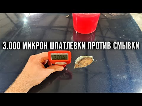 Пытаюсь снять толстый слой старой шпатлевки и краски смывкой до металла. Что из этого выйдет...