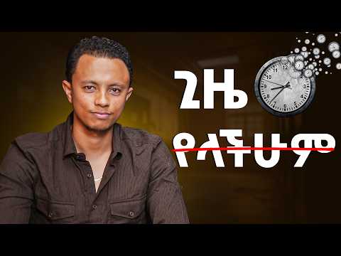 94% የሚሆነውን ችግሮቻችሁን የሚፈቱት 6 የህይወት መርህዎች | 2017 Life Lessons