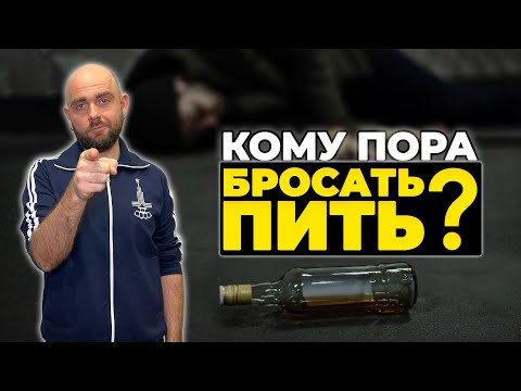 Кому точно пора БРОСАТЬ ПИТЬ? 8 признаков.