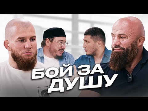 Мужской разговор о вере, славе и искушениях: Юсуф Раисов и Магомед Исмаилов откровенно (Часть 1).