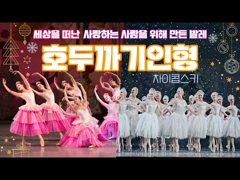 The Nutcracker, a ballet written for a departed loved one | Ballet, Summary