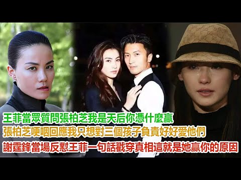 Faye Wong publicly questioned Cecilia Cheung: "I'm a diva, what makes you think you can win?" Cec...