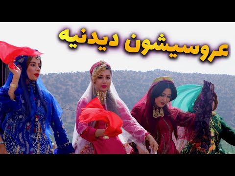 به عروسی لری دعوت شدیم، لباس داماد رو دیدیم ذوق مرگ شدیم