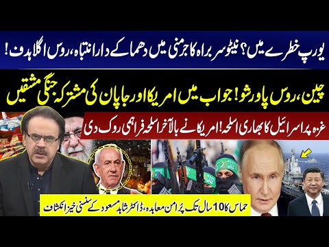Europe in danger? NATO chief's explosive warning in Germany | Russia next target! | Dr Shahid Masood