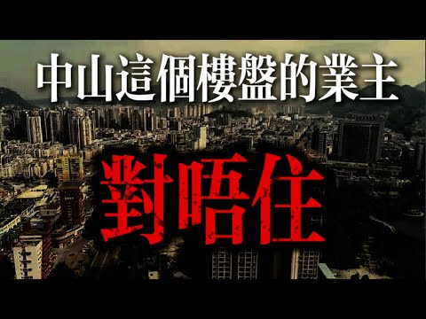 朗詩新城｜中山坦洲鎮樓盤｜珠海北｜五千首期做水魚