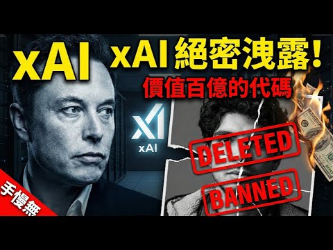 【訪談解讀】xAI前核心成员冒死爆料：马斯克的“人类模拟器”已悄然上岗？白领彻底失眠！🚀