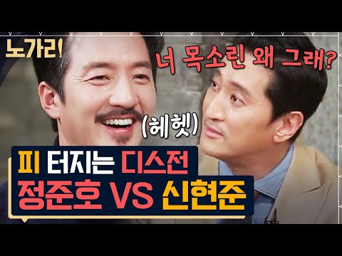 면전에 대고 앞담화해도 타격감 1도 없는 정준호, 25년 절친 콤비 신현준과의 역대급 케미 | 노가리맛집