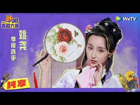 【纯享】《黛玉直播间》最强新人神似林黛玉 直播带货神反差 | 单排喜剧大赛 SOLO COMEDY EP2 CLIP | WeTV喜剧综艺 #单排喜剧大赛  #郭德纲 #徐志胜 #阎鹤祥 #朱丹