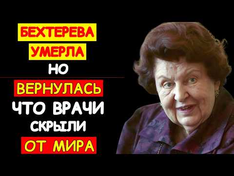 СТАРОСТИ НЕ СУЩЕСТВУЕТ: ШОКИРУЮЩЕЕ ЗАВЕЩАНИЕ БЕХТЕРЕВОЙ