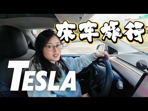 一个人开Tesla电车在-6˚C车内过夜是什么体验？布莱斯峡谷国家公园 Car Camping
