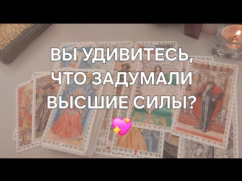 100% ВАМ СЮРПРИЗ в ЛИЧНОЙ ЖИЗНИ🎁 Когда уже ничего не ждете💫