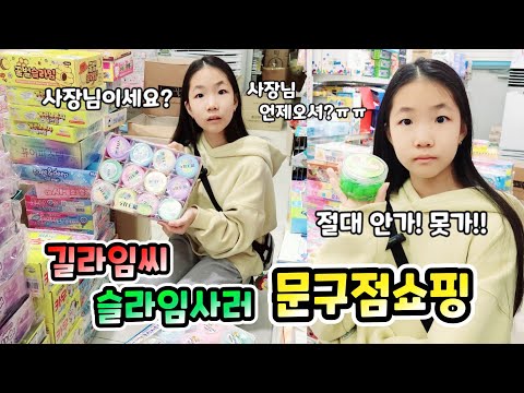 길라임씨 슬라임사러 문구점 쇼핑 중인데 사장님 오실때까지 안간대요! 왜그러니 너! 롤롤라임팸 가족일상 브이로그