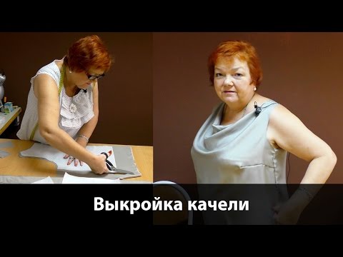 Выкройка качели для блузки или платья. Как сделать вырез качели? #вырезкачели