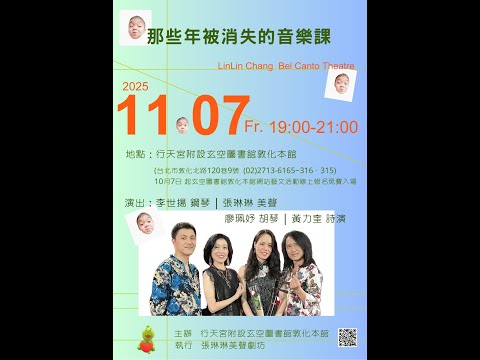 2025 那些年被消失的音樂課 -下半場［開場］〈雨碎江南〉《白居易之問劉十九》