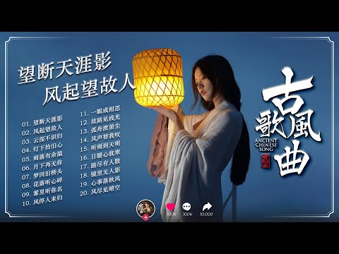 《风起望故人 · Twenty Songs of Longing》｜二十首古风抒情曲 · 风起心动，落雨成诗