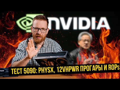 5090 тест – расследование! Прогары, производительность, брак и прочие косяки 50 серии.