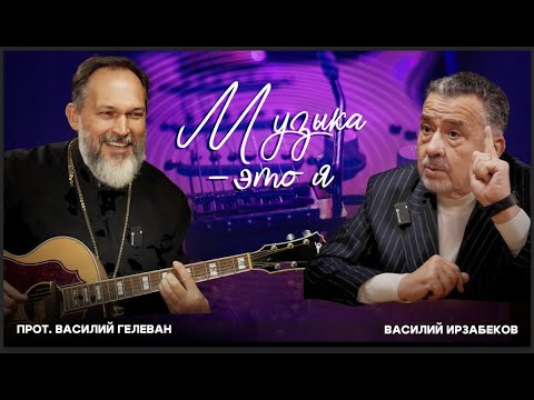 "MUSIC IS ME." AUTHOR'S PROGRAM "ABOUT THE SECRET" BY V. Irzabekov