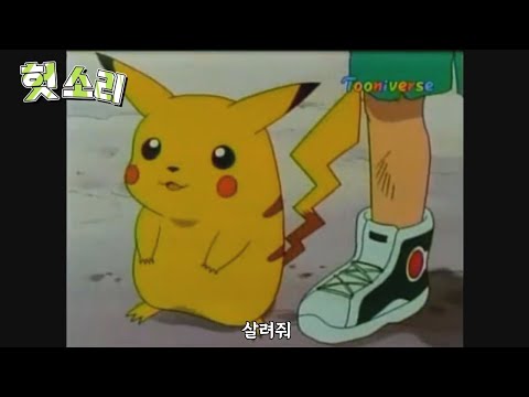 [Bad Dubbing] Somewhere Wrong: Pokémon Episodes 1-10 Collection