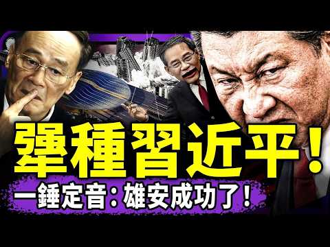 王岐山“兒子”被抓,收網活閻王?習近平:雄安爛尾決策正確;李強:習主席萬歲!莫斯科中心斷外網,天津副市長辱包被告密!(老北京茶館/第1588集/2026/03/24)