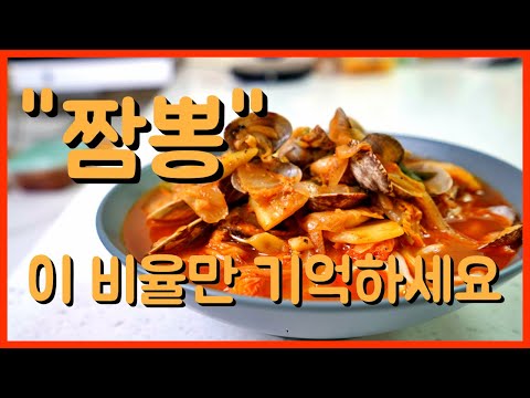 옛날짬뽕 만들기 이것을 넣으면 맛과 풍미가 폭팔! 집에서도 쉽게
