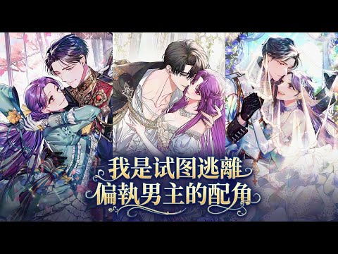 I’m an Extra Who’s Trying to Run Away from the Obsessive Male Lead | Manhwa Recap