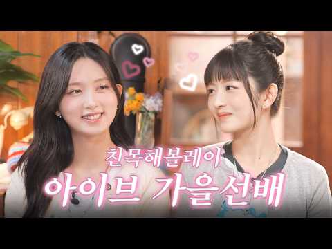 GAEUL's tear confession! IVE's true friendship story