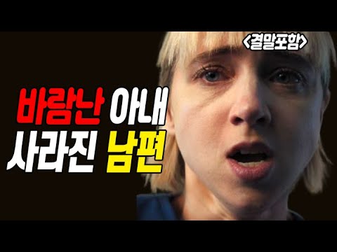 [결말포함] 모두가 속았다. 그녀도, 가족도, 이걸 보는 당신도! ｜극한 반전 존잼 스릴러 몰아보기