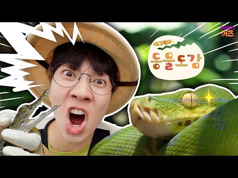 오늘은 어떤 동물을 만날까?ㅣ뱀부터 곰까지 만난 에그박사ㅣ에그박사의 동물 도감ㅣKBS 방송