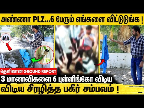 PARTY-னு சொல்லி படுகுழியில் விழுந்த 3 மாணவிகள் ! CHENNAI NEWS | Perambur Incident | Girls Student...