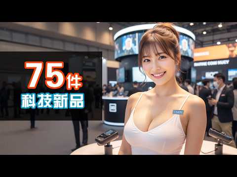 某強國惡意科技行動被揭發 📡 75件必睇科技新品 🍎📱 有趣科技新聞