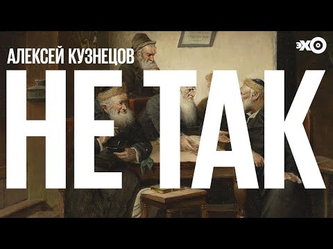 Not so / The Trial of the Talmud // 03/21/21