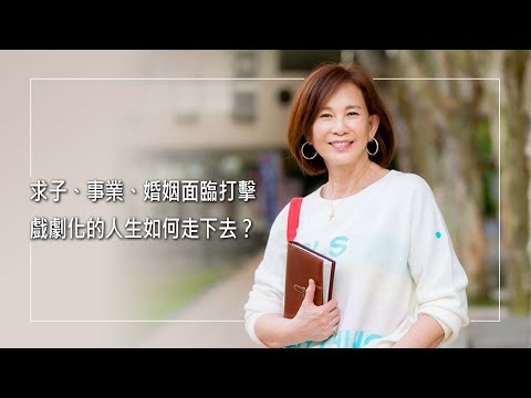 《從天而降的愛》曾經是第一名模的周丹薇，她洗淨鉛華進入家庭，卻遭遇求子不成、事業慘賠上億、丈夫背叛、家人罹癌...接二連三的人生打擊，這看似死蔭幽谷的處境，竟是踏上恩典路的契機...｜周丹薇 生命見證