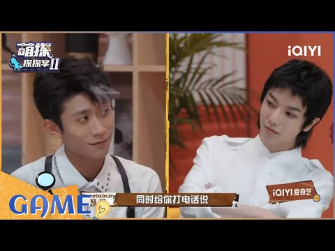 转圈抱抱游戏：关晓彤大爆料张一山的暗恋对象 杨迪遭遇连环送命题 EP13 | 萌探探探案2 The Detectives' Adventures| iQIYI精选