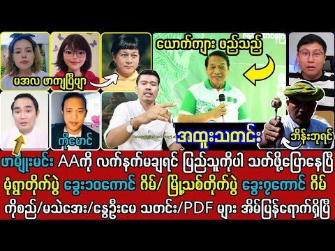 19ရက် ညနေခင်း သတင်းထူးများနှင့် ကောင်းလိုက်တဲ့ သတင်း