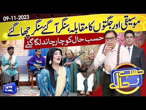 Azizi As Clasical Singer  | Hasb e Haal | 09 Nov 2023 | حسب حال | Dunya News