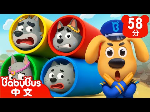【新劇集】倒楣的灰狼笨賊 | 車車 | 動畫 | Kids Cartoon | 安全教育 | 安全警長啦咘啦哆 | 寶寶巴士 BabyBus