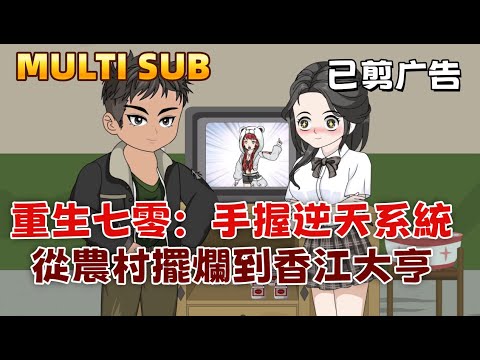 Reborn in the 1970s: With an OP System, From Rural Slacker to Hong Kong Tycoon.